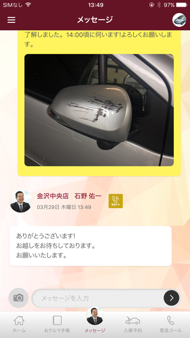 Owner's App Screenshot