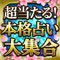 結婚相手も、天職も、好きな人の相性も……