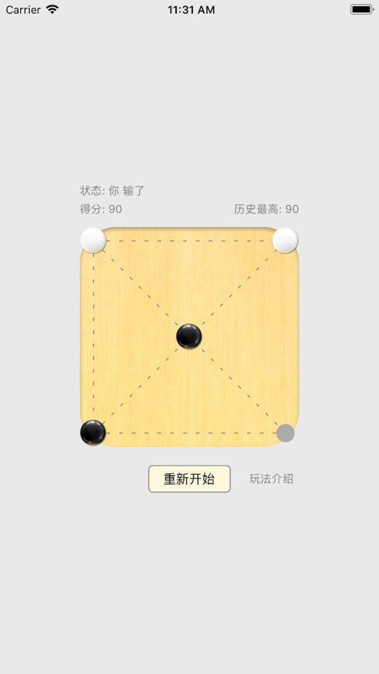 #3. 区字棋 (iOS) 由: 卫平 晏