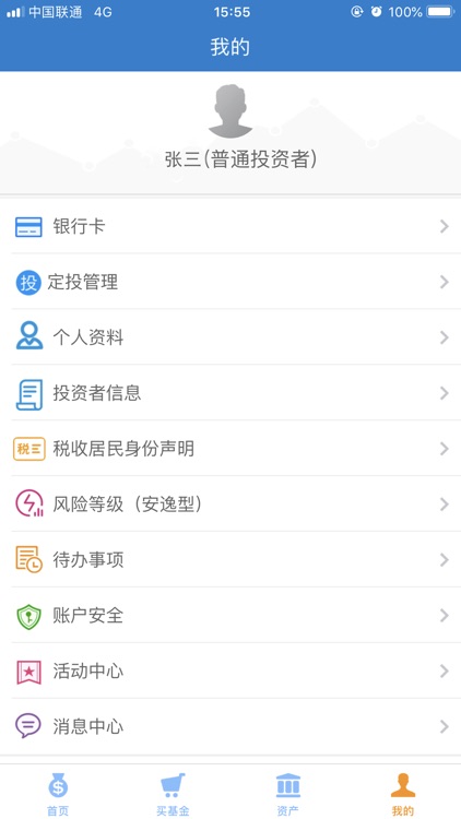 东吴基金 screenshot-4