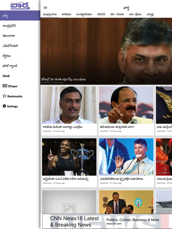 Screenshot #5 pour Vaartha - Telugu Newspaper