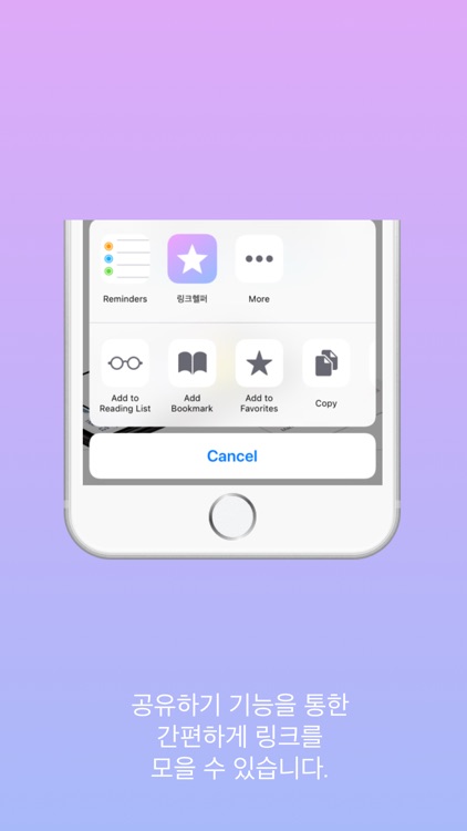 링크헬퍼 screenshot-3