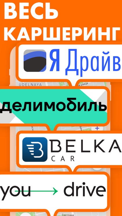 Каршеринг Рядом: Все Сервисы!
