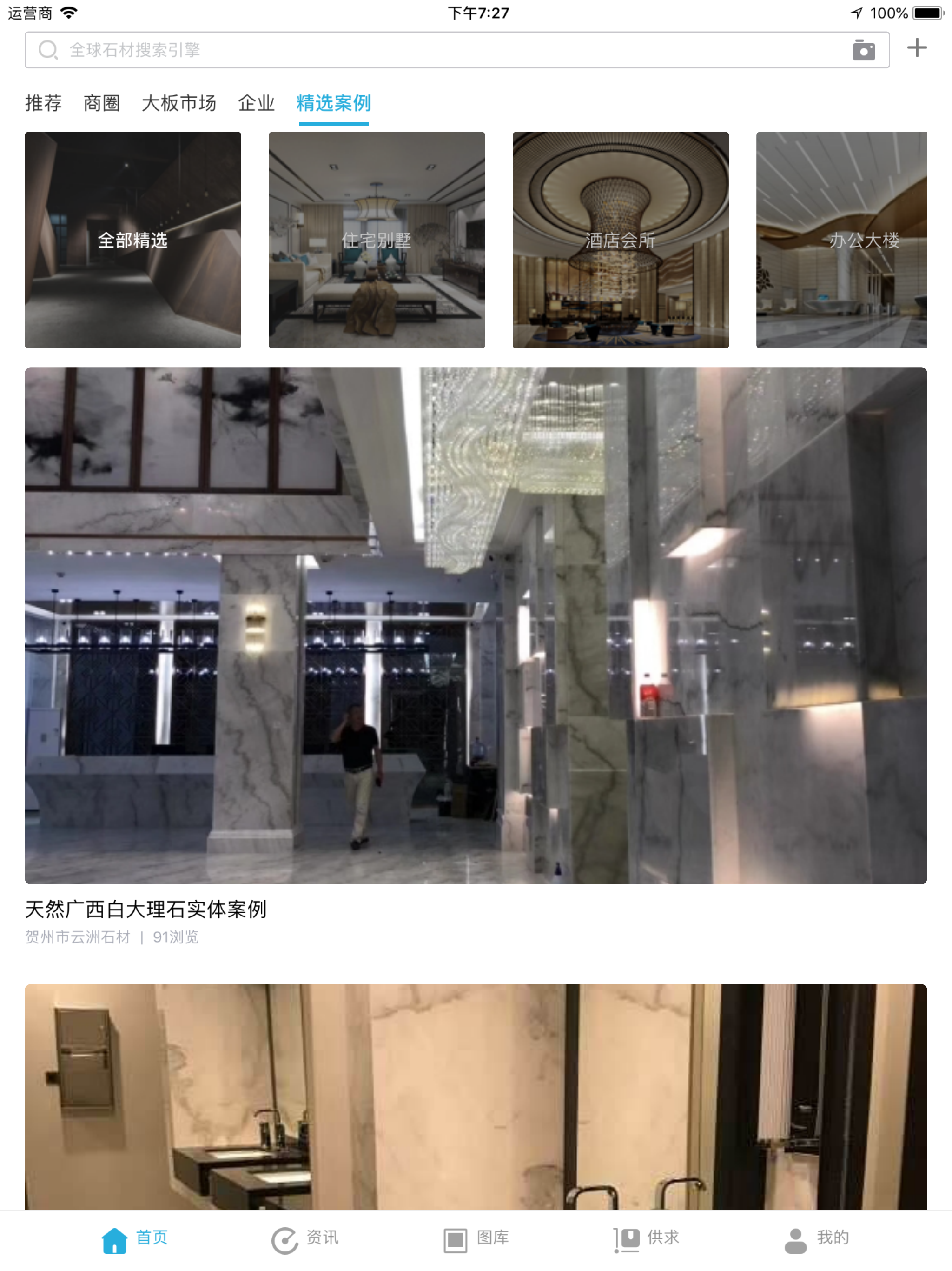 石猫-石材搜索专家