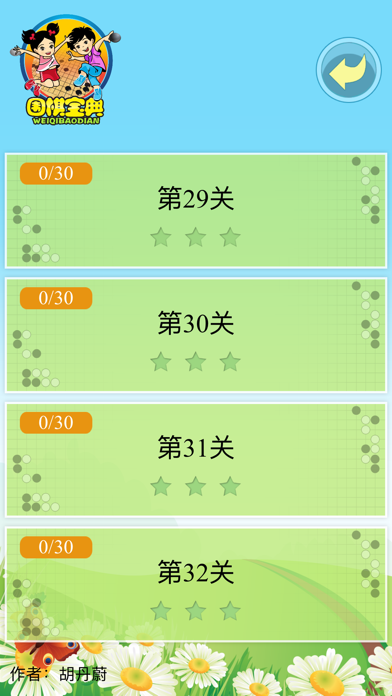 Screenshot #2 pour 围棋宝典高级篇