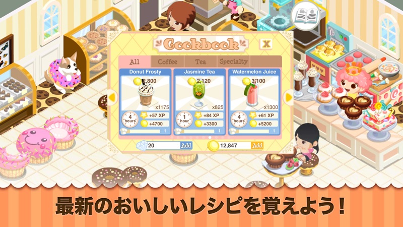 カフェストーリー™ screenshot 5