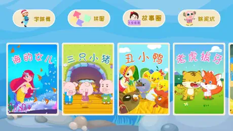 宝宝睡前故事 儿歌有声童话多多