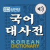 국어대사전 - Korean Dictionary icon