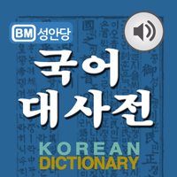 국어대사전 - Korean Dictionary