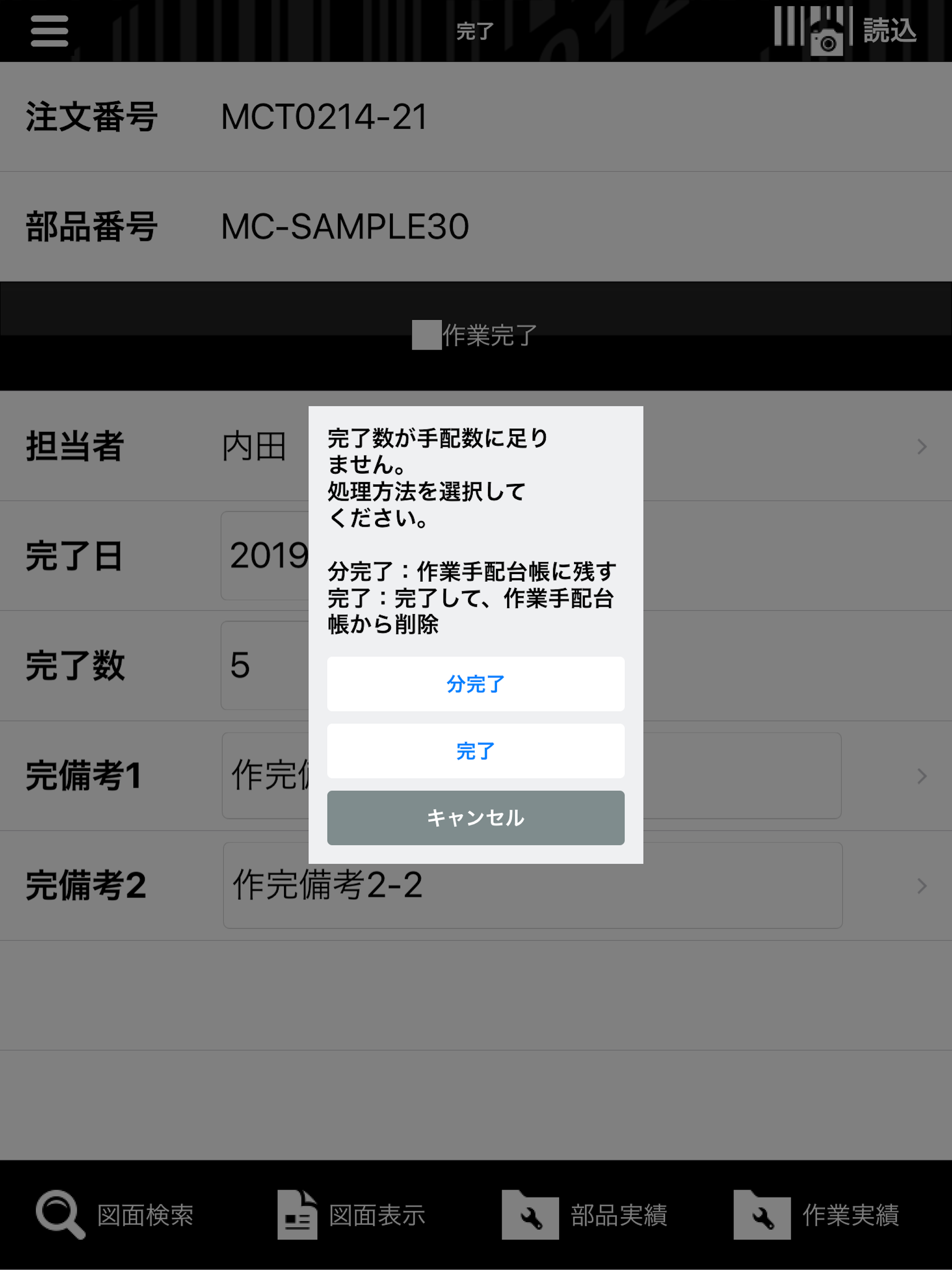 iP進捗v5 screenshot 11