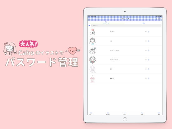 Cahoのかわいいパスワード管理のおすすめ画像1