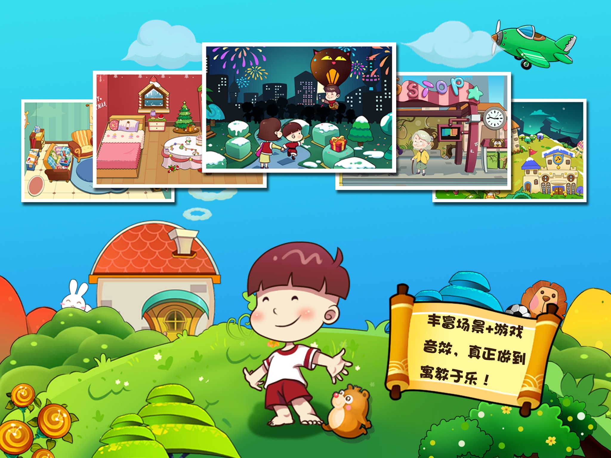 弟子规乐园 screenshot 3