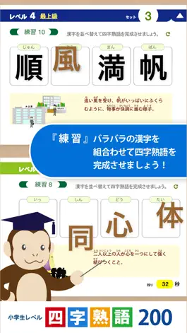 Game screenshot 四字熟語マスター hack