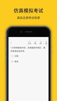 南昌网约车考试—全新考试真题库 iphone screenshot 3