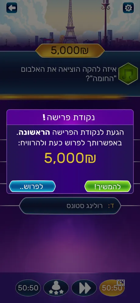 משחק הכסף - טריוויה, ידע כללי