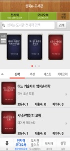 성북u-도서관 screenshot #2 for iPhone