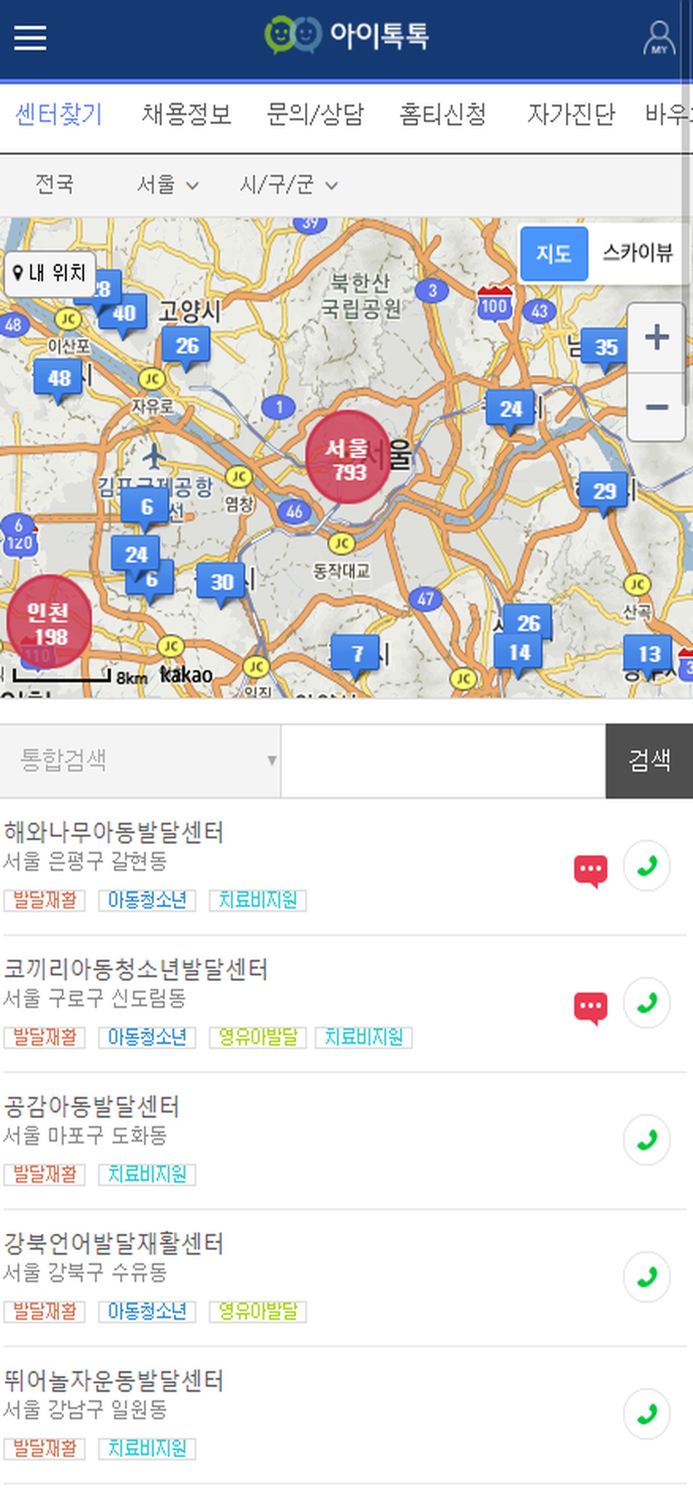 아이톡톡 - 발달재활상담 종합포털 홈티