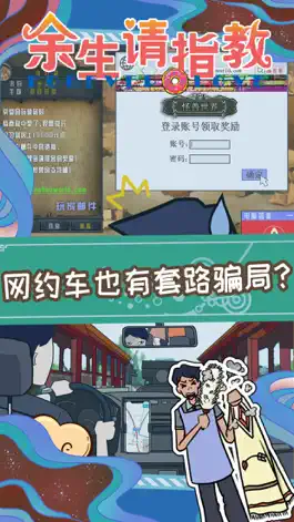 Game screenshot 余生请指教 apk