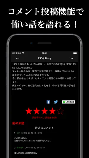 怖い話 6,000話の恐怖体験談まとめ screenshot 3