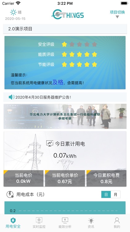 智电方舟 screenshot-3