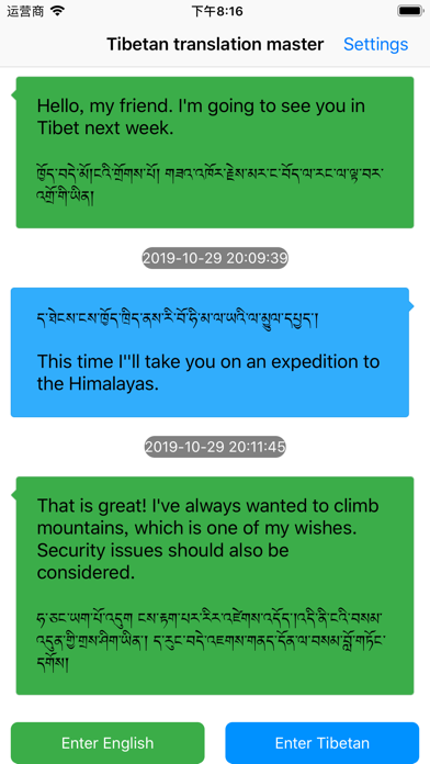 Tibetan translation master Screenshot