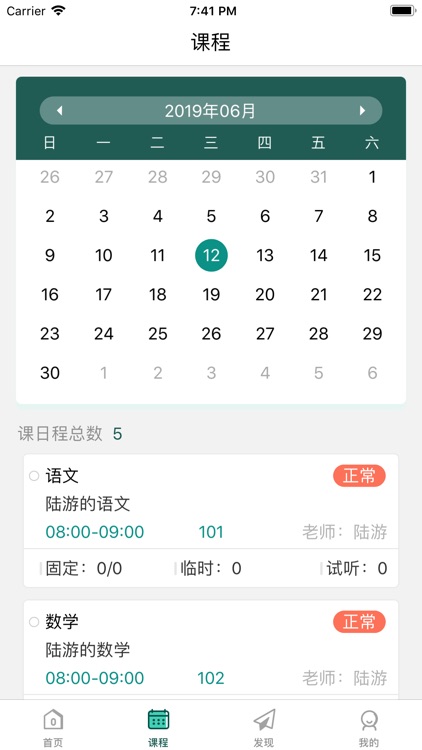 追寻聚创-教师端