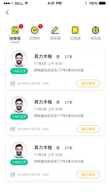 青城家医 screenshot-3