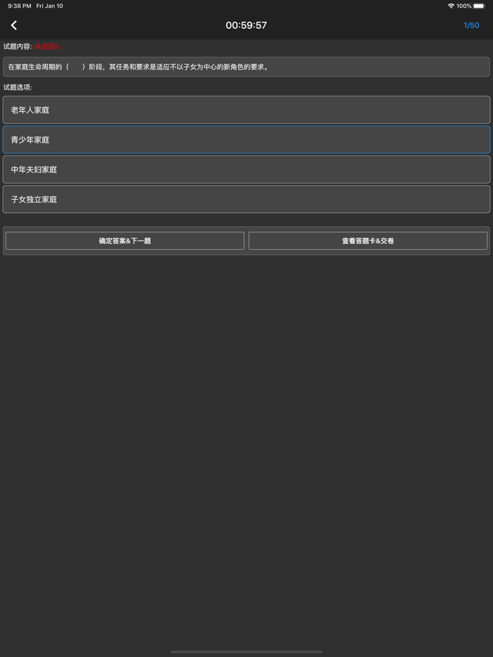 初级社会工作者题库
