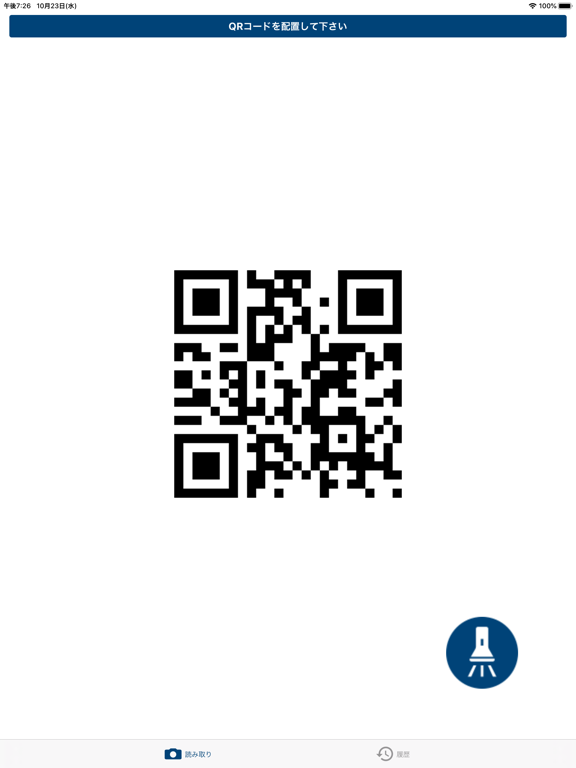 Screenshot #4 pour Essential QR code reader