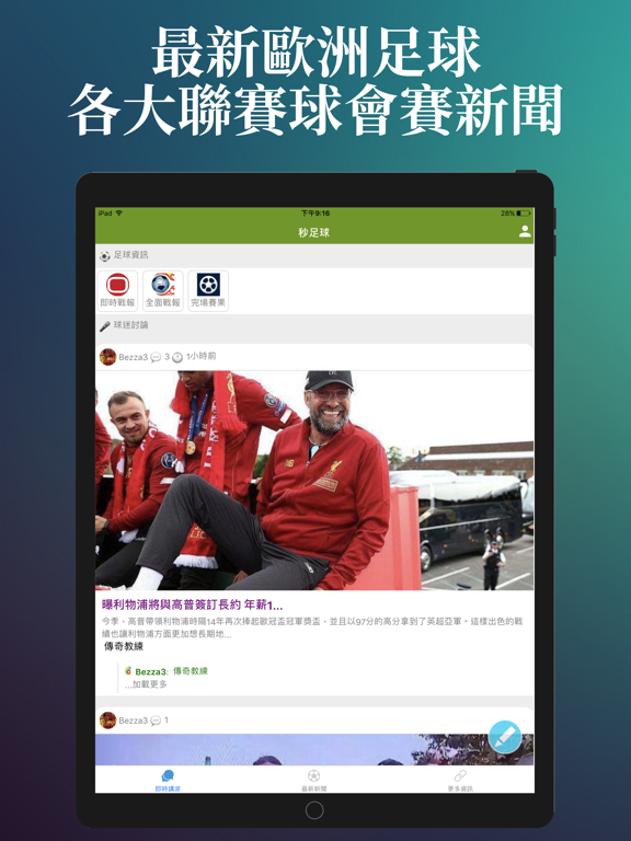 秒足球
