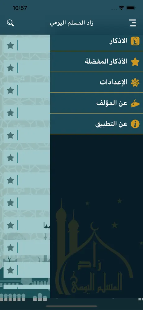 زاد المسلم اليومي