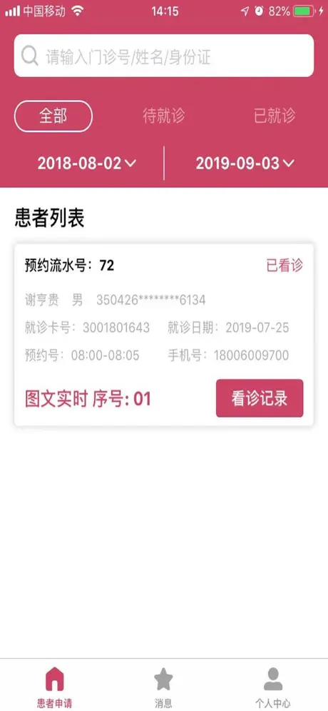 济医附院医生