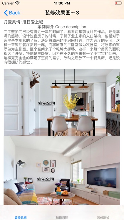 室内装修风格设计大全 screenshot-3