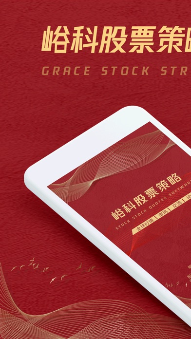 【图】峪科股票策略-股票炒股行情软件(截图1)