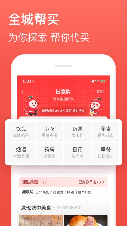 邻趣-同城跑腿美食代购平台 screenshot-4