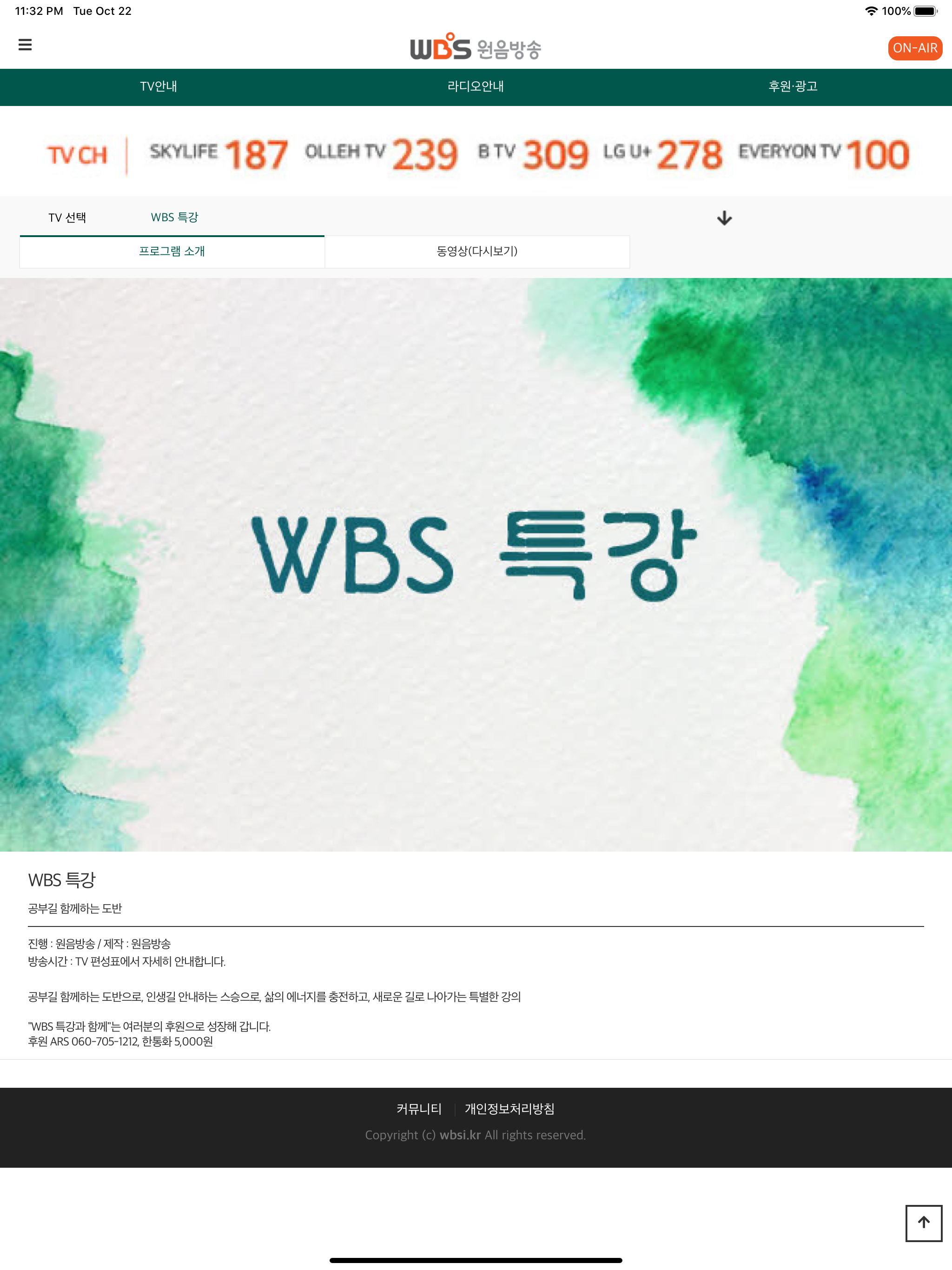 WBS 원음방송