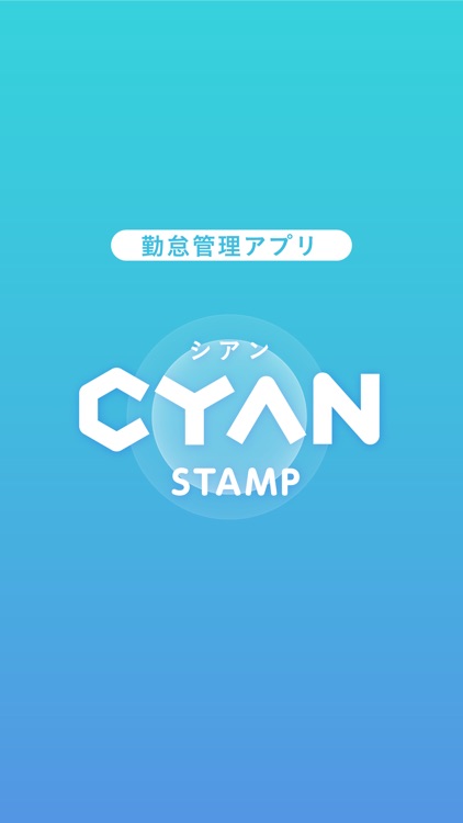 シアンスタンプ