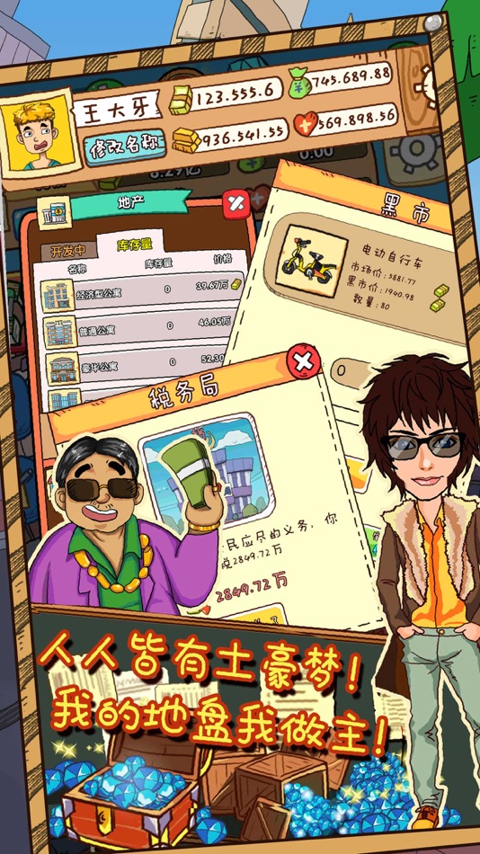 #4. 土豪养成记-全民大富翁 (iOS) بواسطة: 秋江 赵