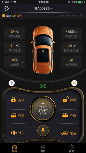 MX铭鑫控车 screenshot 1