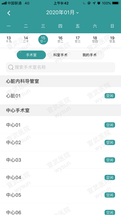 云医声宣武定制版 screenshot