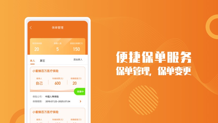 保险大师-精选健康保险保障家人平安