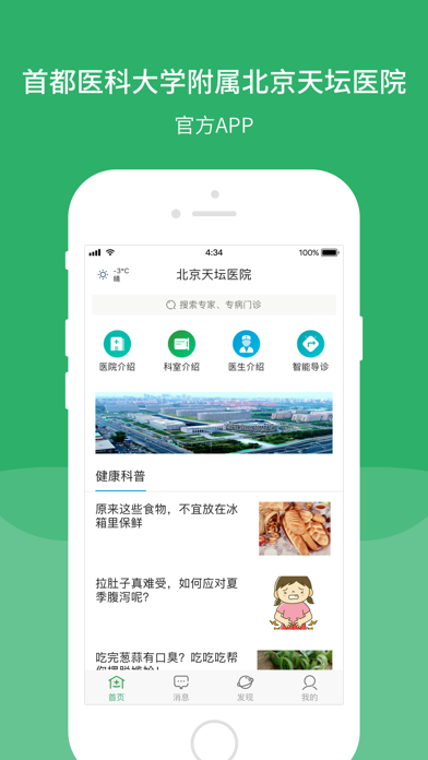 北京天坛医院 preview