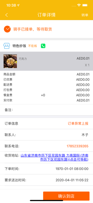 Camels骑手版