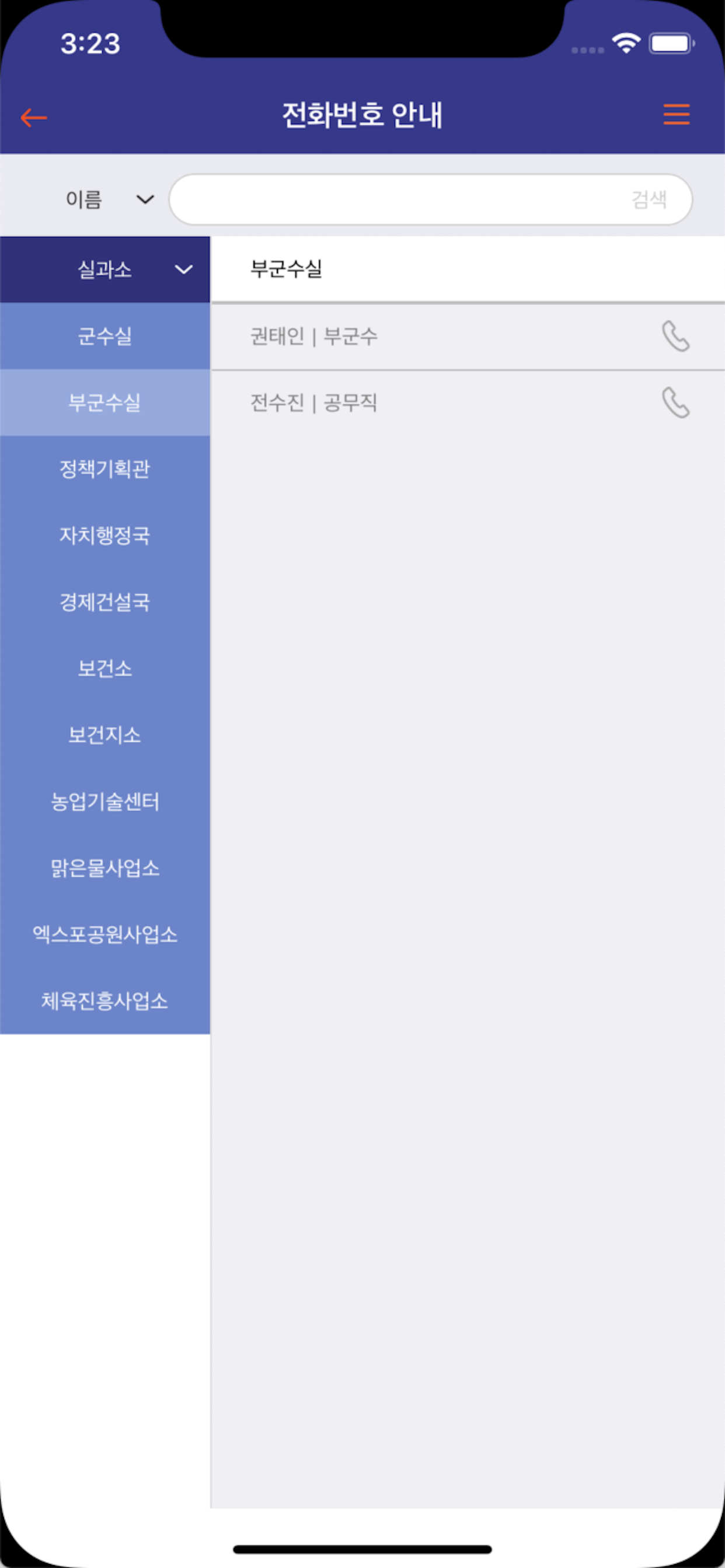 울진군정 스마트알리미