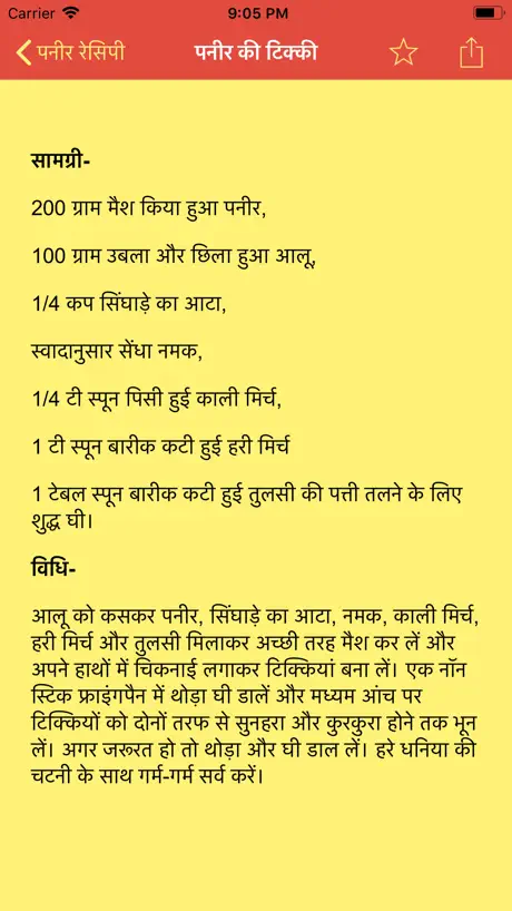 Veg Recipe in Hindi