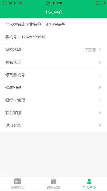 中泰物联 screenshot-3