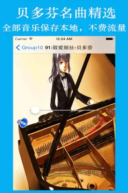 Game screenshot 世界名曲100首 apk