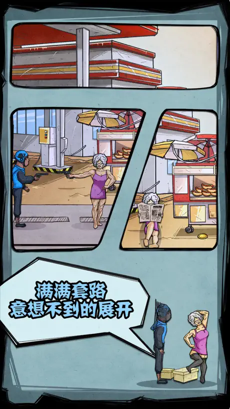 外賣是一定要送到的2！ - 搞笑腦洞解密遊戲第二部！