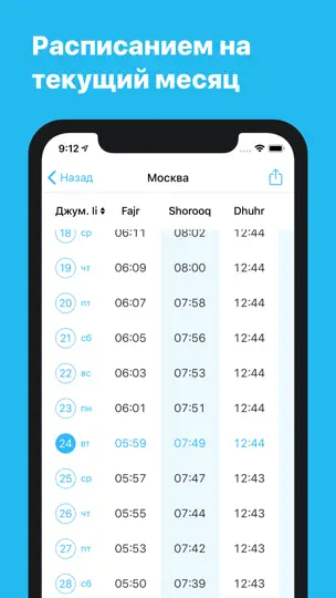 Скриншот MySalah: Время намаза и Кибла на iPhone 5