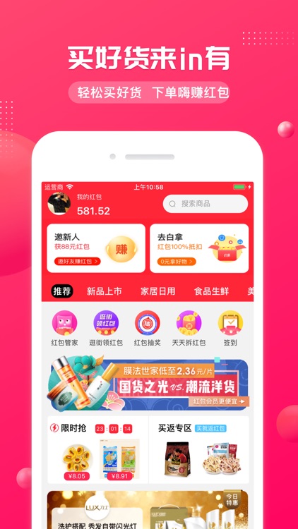 in有尽有-好货应有尽有